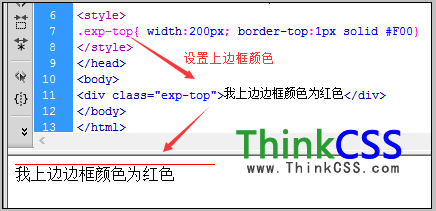 设置css上边框颜色实例截图