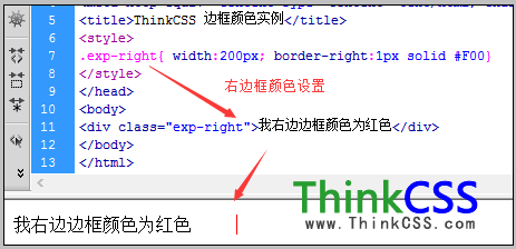 div右边框颜色样式实例截图