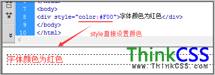 div标签直接设置文字颜色效果截图