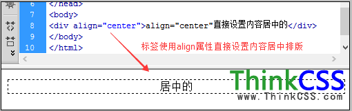 标签内使用align属性直接设置内容排版