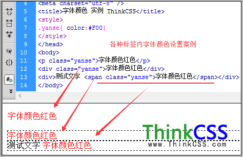 div css实例之字体颜色设置成功截图