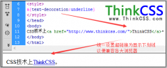 CSS超链接下划线兼容的显示