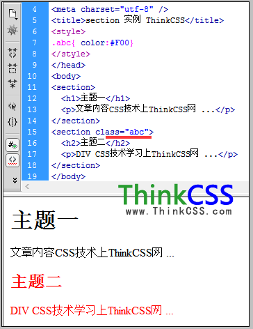 section用法实例截图