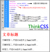 HTML5 article标签元素