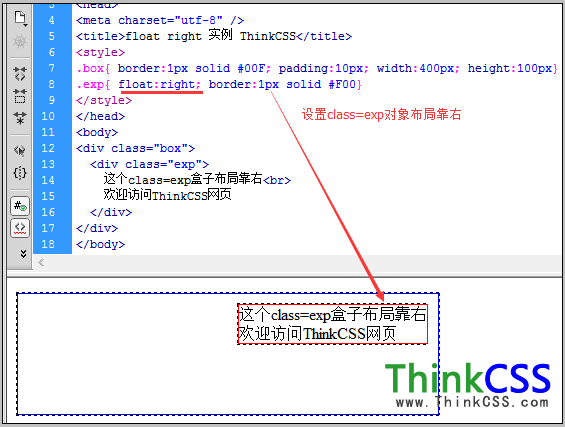 float right使用实例截图