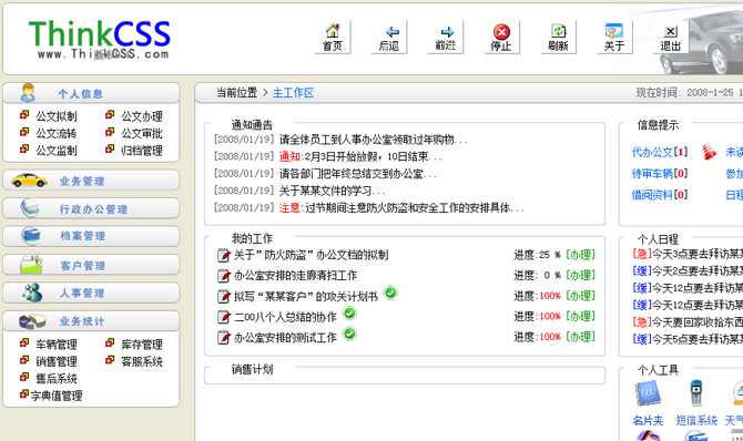 DIV CSS企业OA后台模板