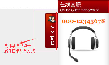 网页中联系客服靠左 靠右悬浮点击展开联系方式JS特效