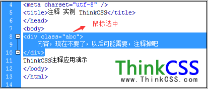 鼠标选中要注释掉HTML代码与内容