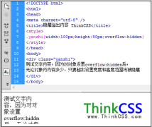 css 溢出隐藏