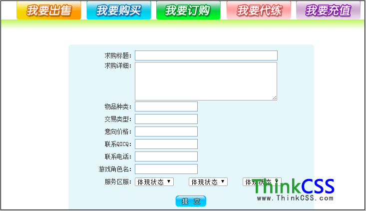 DIV CSS布局订购信息提交网页模板
