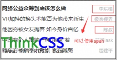 css布局使用span标签