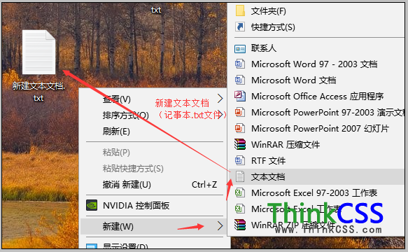 桌面新建一个文本文档