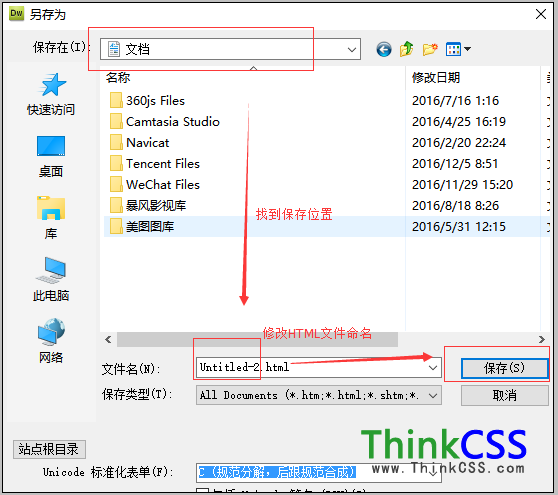 保存创建网页操作