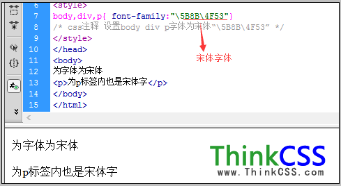 Unicode编码格式设置文字字体为宋体