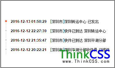 物流跟踪DIV CSS布局模块效果截图