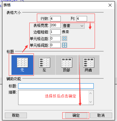 填写选择好表格需求信息后点击确定