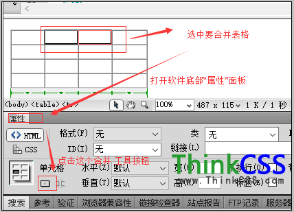 合并表格图文教程