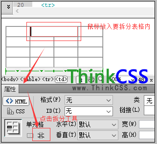 拆分表格单元图文教程