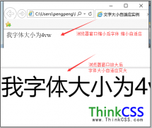 css 字体大小自适应