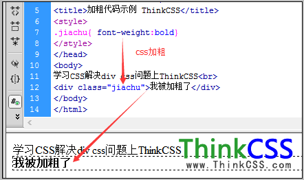 css字体加粗截图