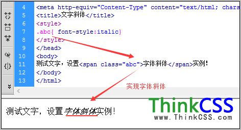 CSS成功设置字体斜体截图