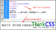 css去除i斜体倾斜样式