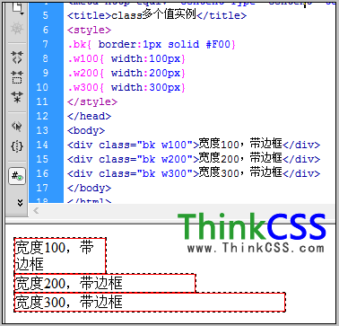 一class同时引入多个CSS样式选择器截图