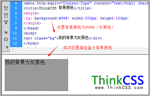 CSS成功设置背景颜色截图