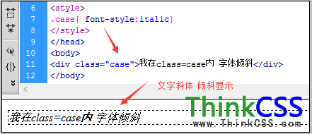 设置文字字体倾斜效果截图