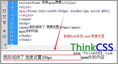 span设置float实现成功设置宽度样式