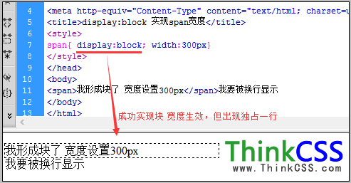 span宽度设置生效实例效果截图