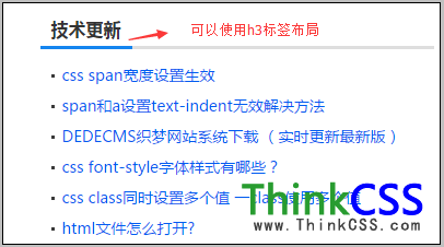 栏目标题使用h3