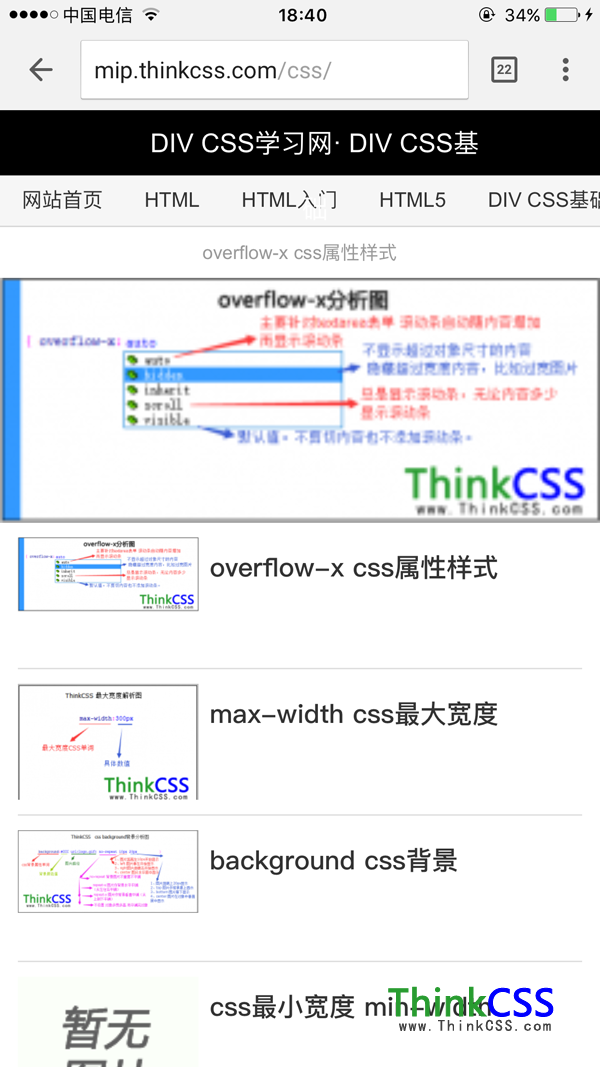 列表页的mip网页模板