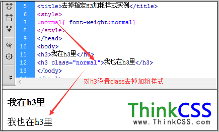 成功去掉指定h3的字体粗体样式