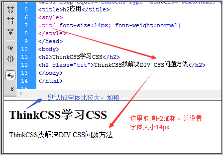 h2应用div css实例