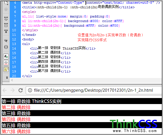 使用2n-1与2n实现对象隔行不同样式