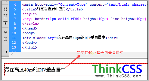 css 行高设置内容垂直居中