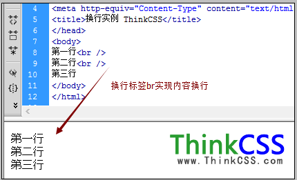 html换行示例截图