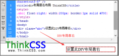 CSS设置DIV布局靠右