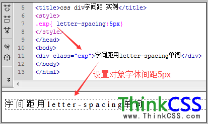 CSS字体之间间距实例实现