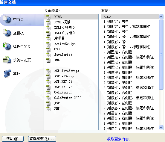 DW新建HTML选项