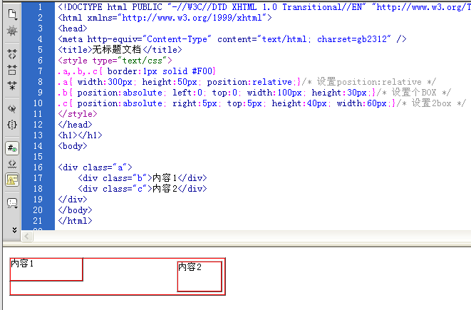 CSS绝对定位示例