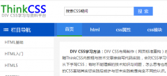 DIV CSS系列教程第二单元 前言