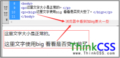 big html字体加大标签
