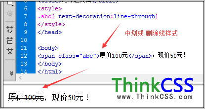 CSS字体删除线样式设置