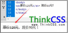 html s 删除线 贯穿线 中划线标签元素