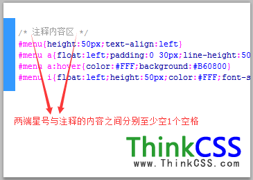 注释正确使用截图