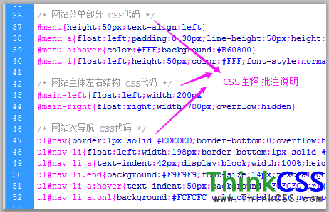 CSS代码中CSS注释用法作用说明截图