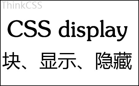 css display