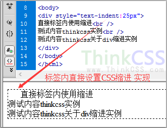 div标签内直接设置缩进实例截图